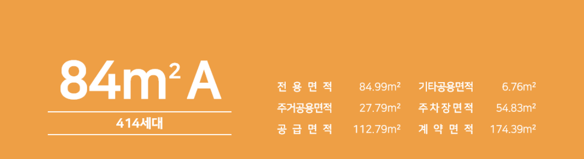 우미린 84 B타입